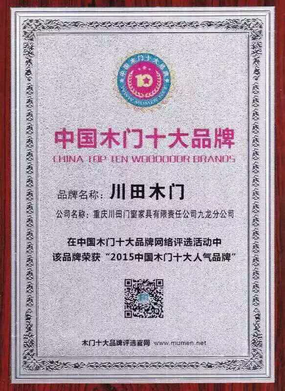 中(middle)國木門(door)十(ten)大(big)品牌
