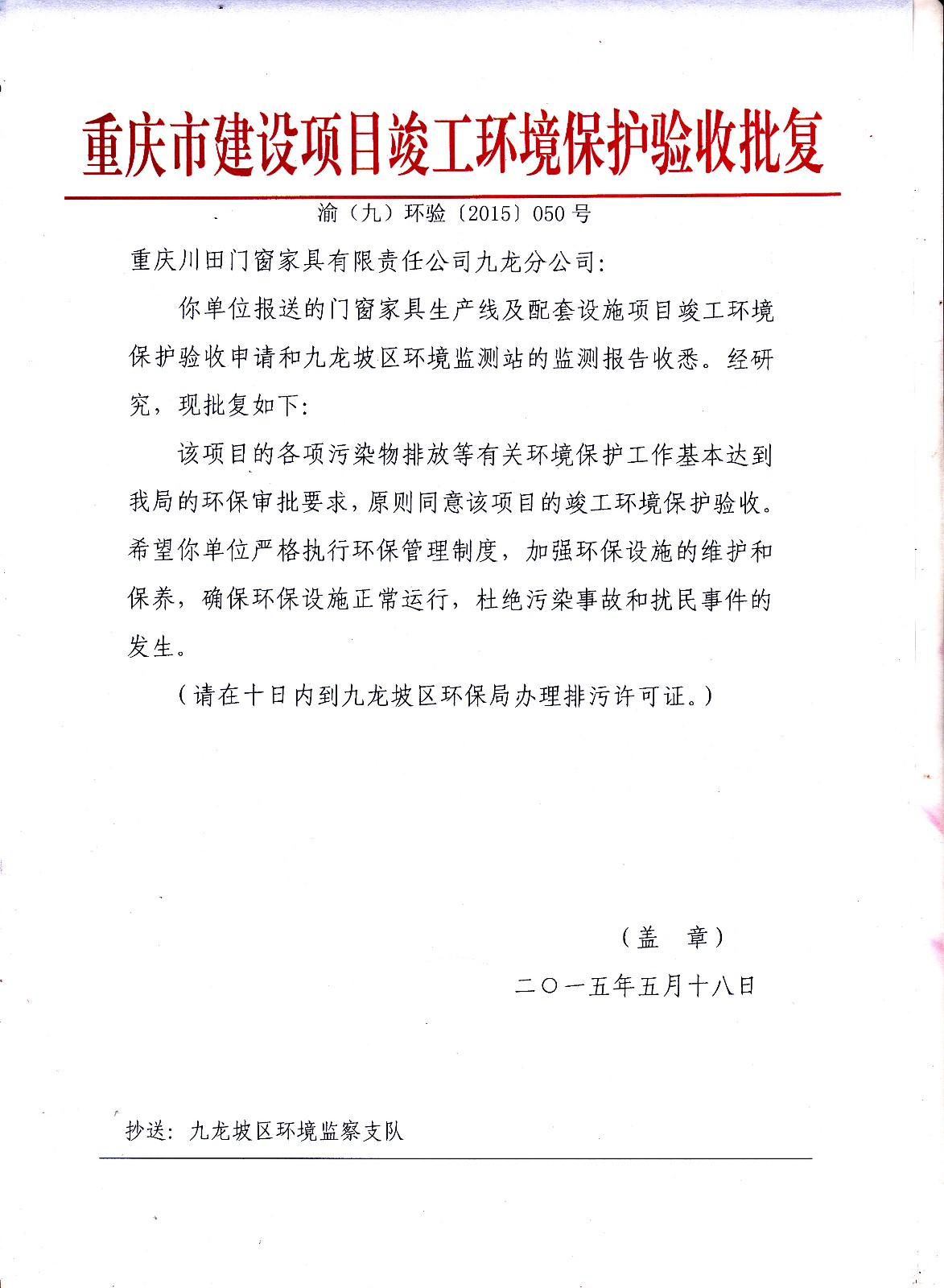 竣工驗收批復