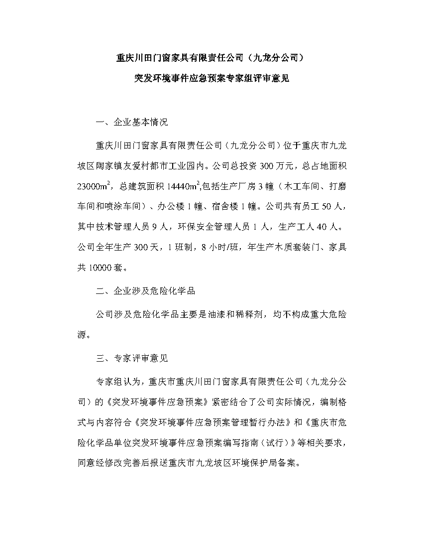 應急預案