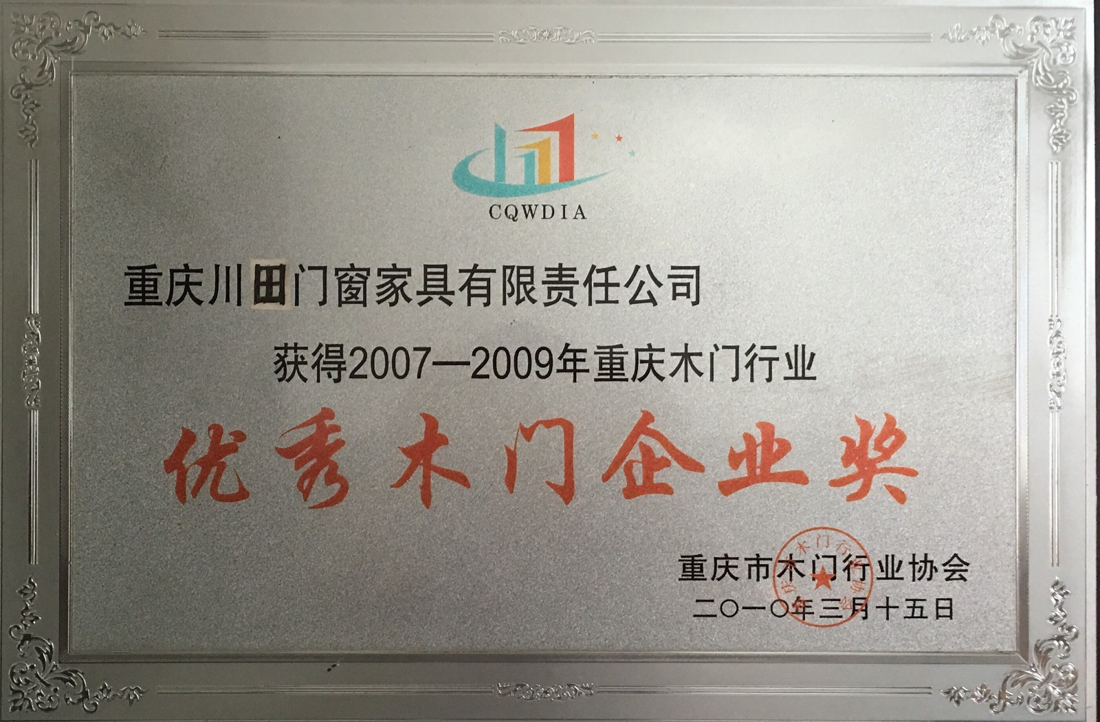 優秀木門(door)企業獎